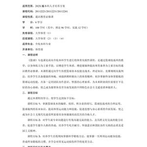 篮球教学与训练的思政元素